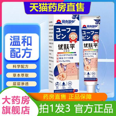 直播间健链接优肤平保膏官方旗DEQ1舰店正皮肤品膏温和护理lb