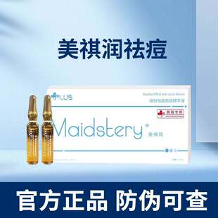 美祺润祛痘plus精华祛痘淡化痘印改善360修复痘坑PN三文鱼水光2QB