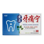 紫薇黄NJL连牙痛宁草本成人儿童菌虫蛀风火牙喷龈痛清洁抑喷雾正