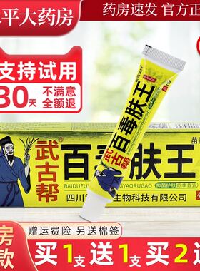 官方正品武古帮百毒肤王中药乳膏草本皮肤外用软膏 15克/盒LL