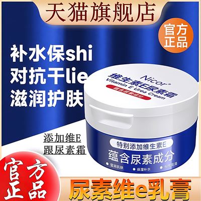 尿素维e乳膏正品护手霜脚后跟干裂去鸡皮角质保湿滋润官方旗舰店