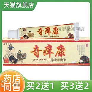 【买2送1】铍养宁奇痒康乳膏皮肤外用抑菌乳膏草本乳膏止痒膏
