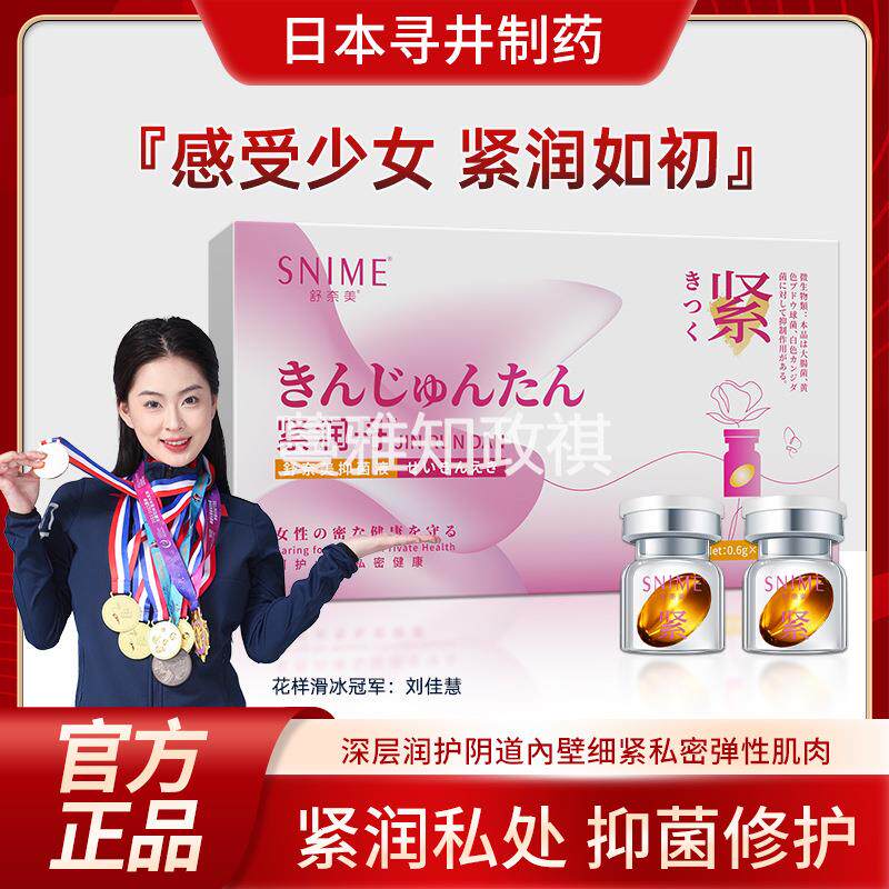 正品成人私处保湿用品清洁护理私处滋润凝胶套盒私密液0972
