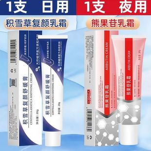 积雪草乳膏烟酰胺凝胶医用级皮肤暗沉痘印淡斑粗糙干涩正品旗舰店