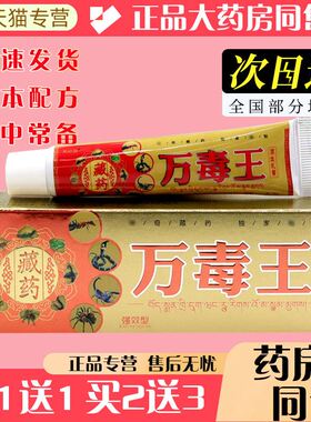 芙必治藏药万毒王草本乳膏18g【正品】皮肤外用舒缓护理抑菌软膏
