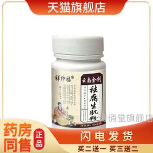 祥仲福云南金创祛腐生肌粉长期卧床刀伤烫伤愈合促进长肉药房同款