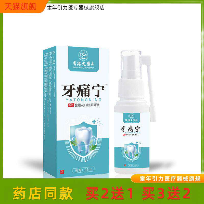 官方正品香港大房牙痛宁蛀牙虫牙喷剂立可停牙疼安雾剂智齿发炎