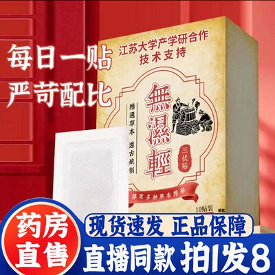 无湿轻三伏贴官方旗舰店正品江苏大学产学研合作研发足贴肚脐贴bb