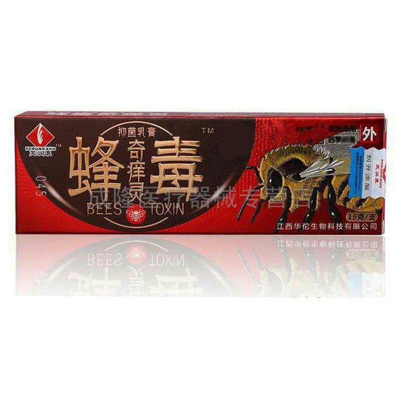 买2送1】芙润康蜂毒奇痒灵皮肤外用草本乳膏奇氧灵菌抑软膏址痒M7
