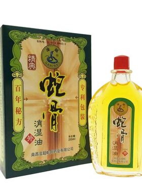 买2送1 蛇买32 淦超蛇骨抑送菌油20ml消湿护理油精SNQ典淦装南昌