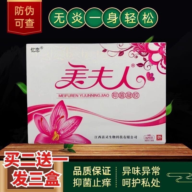 正品美夫人妇科凝胶忆恋私处护理凝胶私处护理瘙痒止痒膏白带霉菌