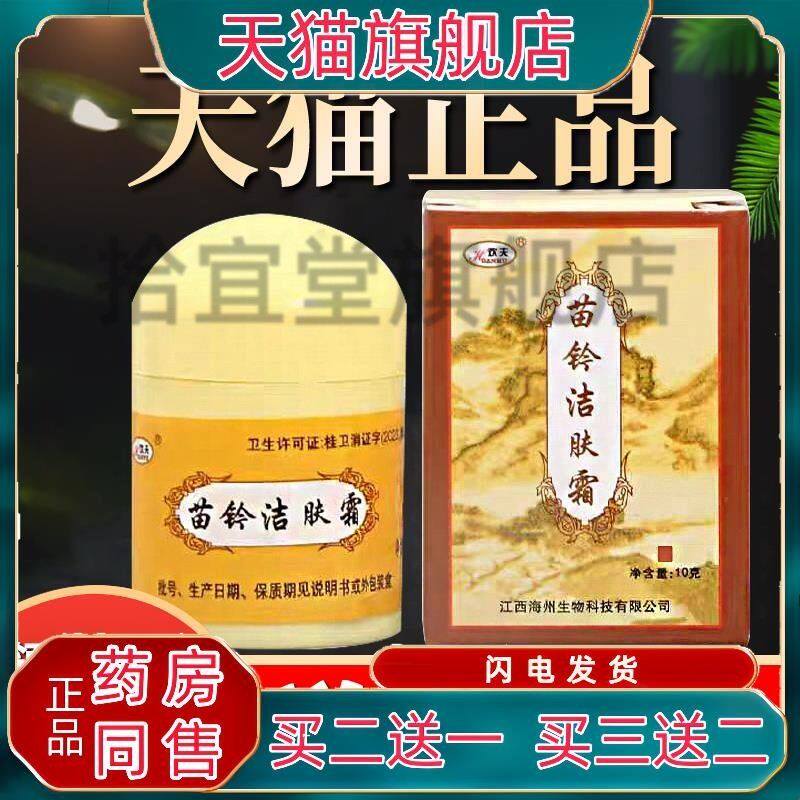苗岭洁肤霜欢夫苗玲洁肤皮肤护理膏江西海州生物欢肤膏苗灵洁肤膏