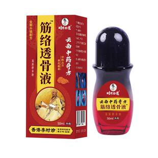 云南中药奇方筋络透骨液RHE品正颈椎肩周膝盖保健能