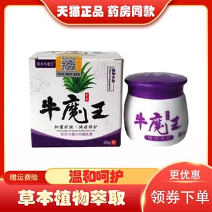 正品医圣牛魔王乳膏20g/盒皮肤瘙痒植物多肽草本抑菌膏