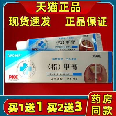 正品APDP指甲膏抑变菌膏沟指甲灰WHA色发黄草M本乳膏甲指甲厚软甲