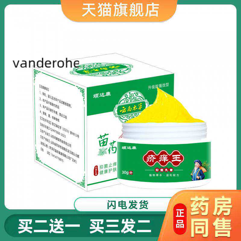 顽达康疥痒王疥疮膏阴结囊节一扫光疥虫阴虱疥螨专用芥苍介仓膏