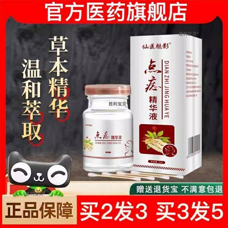 官方正品康宛堂点痣膏无痕淡痣水去掉疣瘊子肉痣黑点脸部修复液多