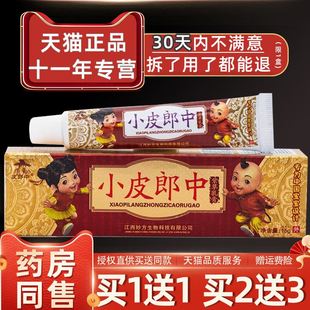 【正品1送1】皮郎中小皮郎中紫草乳膏15g/支婴幼儿童皮肤外用软膏