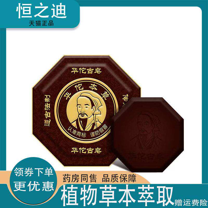 正品华佗古皂100g青春痘控油除螨去黑头杀菌洁面手工皂