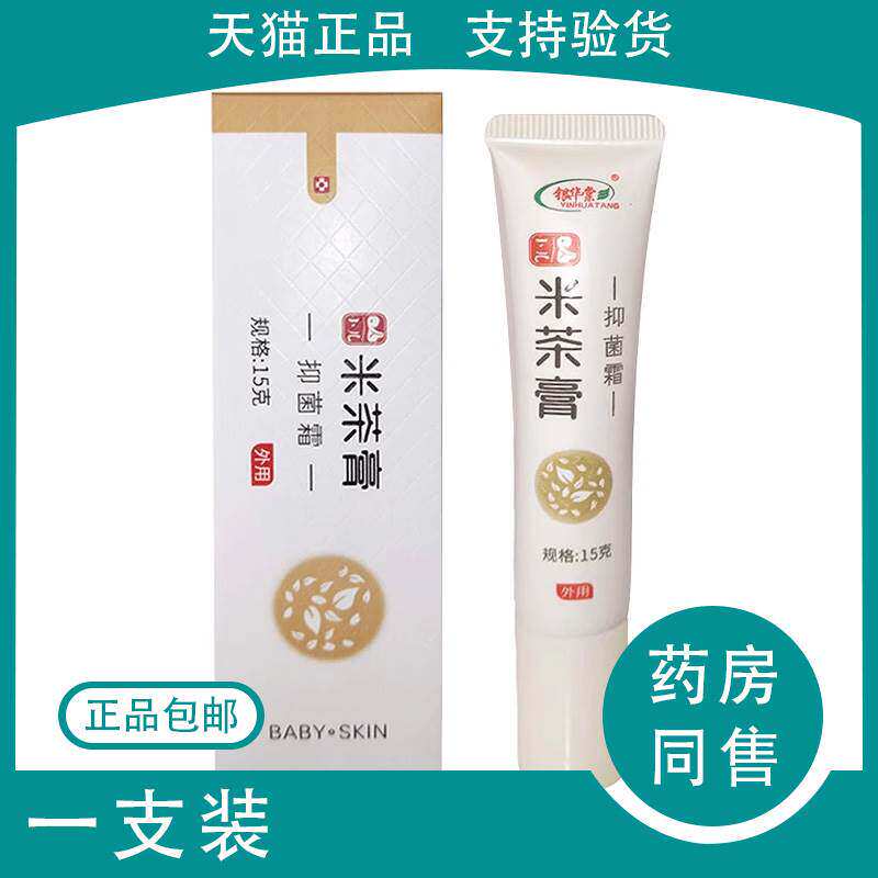 米茶膏宝宝湿痒口水护肤婴儿童修护膏药店同款【正品官方