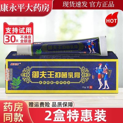 御夫王抑菌乳膏原护必行苗药癣痒灵官方正品