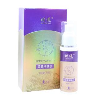 时通牌香体露男女体臭汗臭腋臭狐臭净味水止汗喷雾正品狐臭半月清