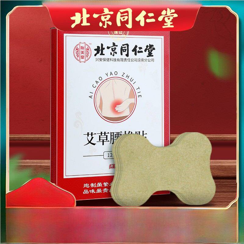 北京铜仁艾蒿腰贴艾蒿腰贴热敷加热腰肌贴艾灸贴官方网站正品馆12