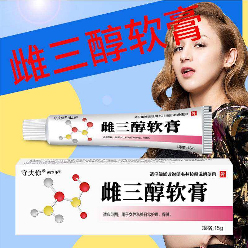 正宗雌二醇软膏干涩天然更年期外用激素雌女性官方旗舰店雌三醇凝