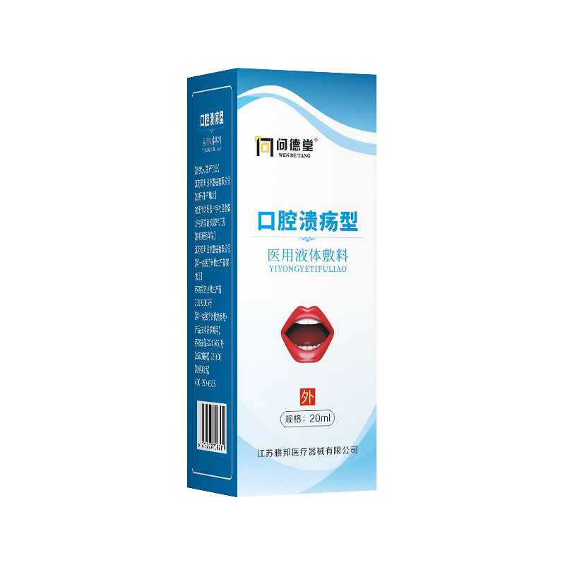 口腔含漱液口腔溃疡缓解口腔炎症牙龈出血口腔护理喷雾液3363