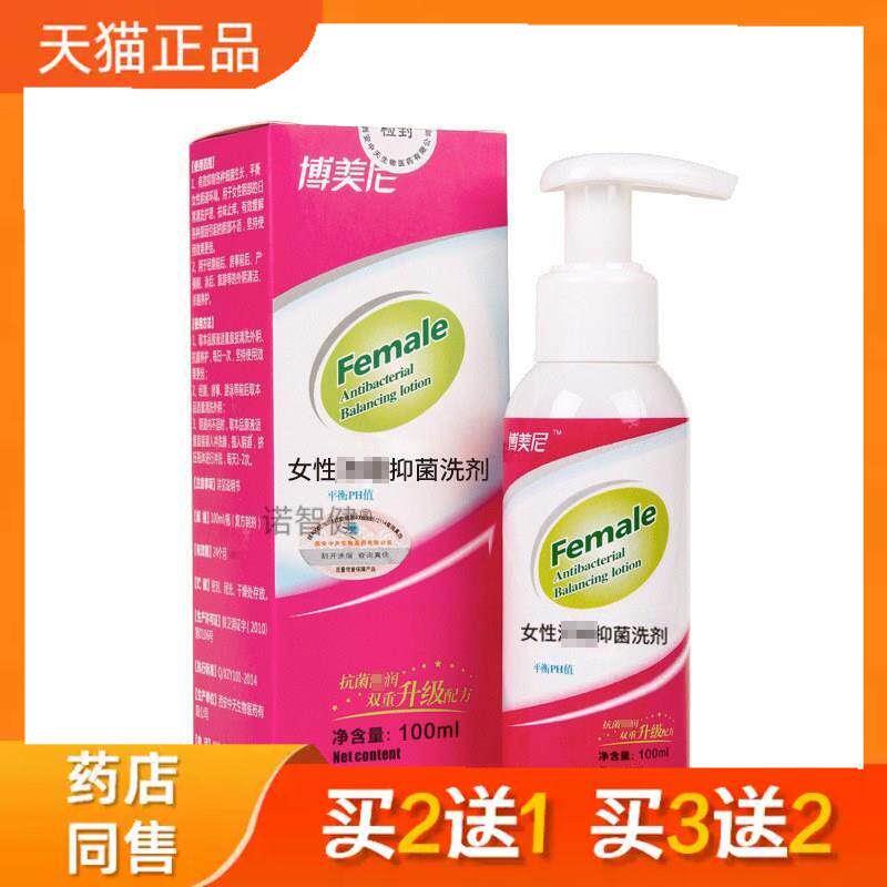 博美尼私处护理液泡沫型消字号抑菌清洁妇科洗液妇洁正品