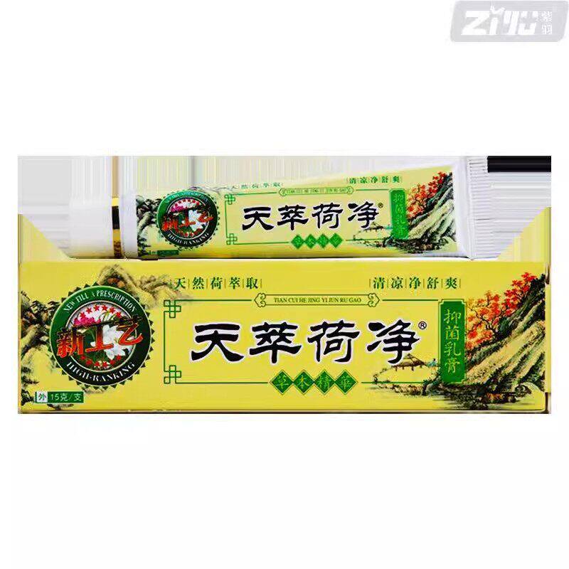 天萃荷净草本抑菌乳膏正品芝芙天翠荷净卒菌净荷皮肤外用旗舰店ZY