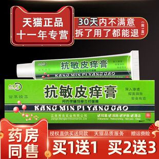 皮肤抑菌软膏邦夫克抗敏皮痒膏皮肤外用抗敏软膏乳苗一手消敏正品