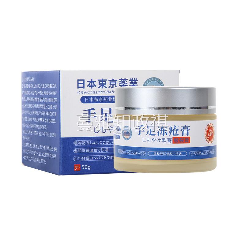 日本东京药业皲裂膏手足防裂膏蛇油膏护手霜马油膏防冻防裂冻疮膏