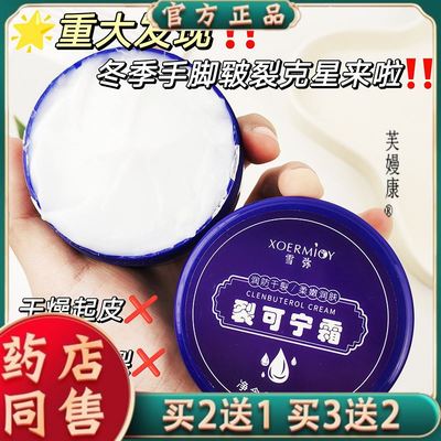 雪弥裂可宁霜防裂膏护手霜防干裂手足脚后跟防裂口修复霜天猫正品