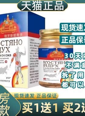 EOVR俄罗斯筋骨灵抑菌乳膏官方正品颈肩腰腿膝关节不适外用软膏