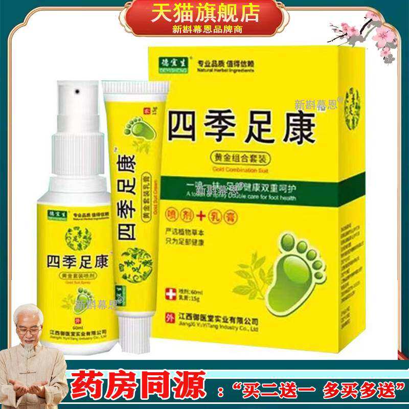 【3盒78元】嵩润堂四季足康喷剂60ml 乳膏15g组合装足部护理喷剂