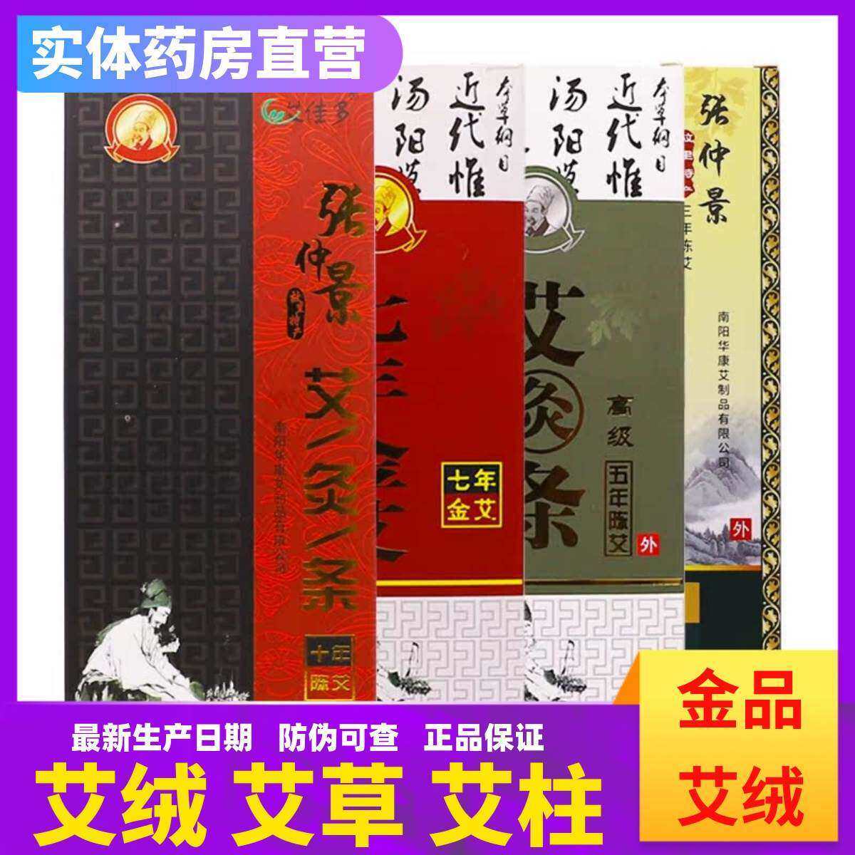 张仲景艾灸条十年陈艾七年金艾五年三年陈艾柱纯艾绒艾草灸条正品