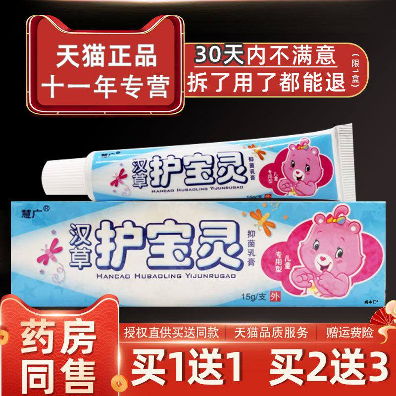 汉草护宝灵草本抑菌乳膏江西慧广汉草护宝灵婴幼儿童止痒软膏正品
