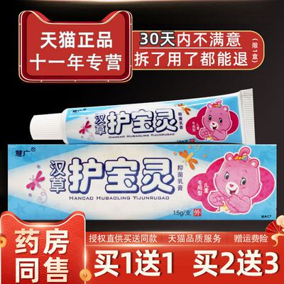 汉草护宝灵草本抑菌乳膏江西慧广汉草护宝灵婴幼儿童止痒软膏正品
