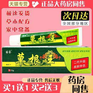 【正品买1送1】苗睿草根王抑菌乳膏皮肤外用草本乳膏止痒软膏