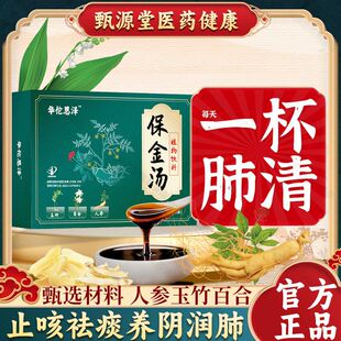 保金汤草本固金汤清养润肺止咳护嗓人参玉竹百合官方旗舰店正品