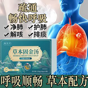 保金汤官方旗舰店清养润肺止咳护嗓人参玉竹百合草本固金汤正品