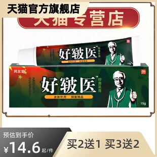 【买1送1】正品同友堂好皲医抑菌乳膏成人皮肤外用草本好君医软膏