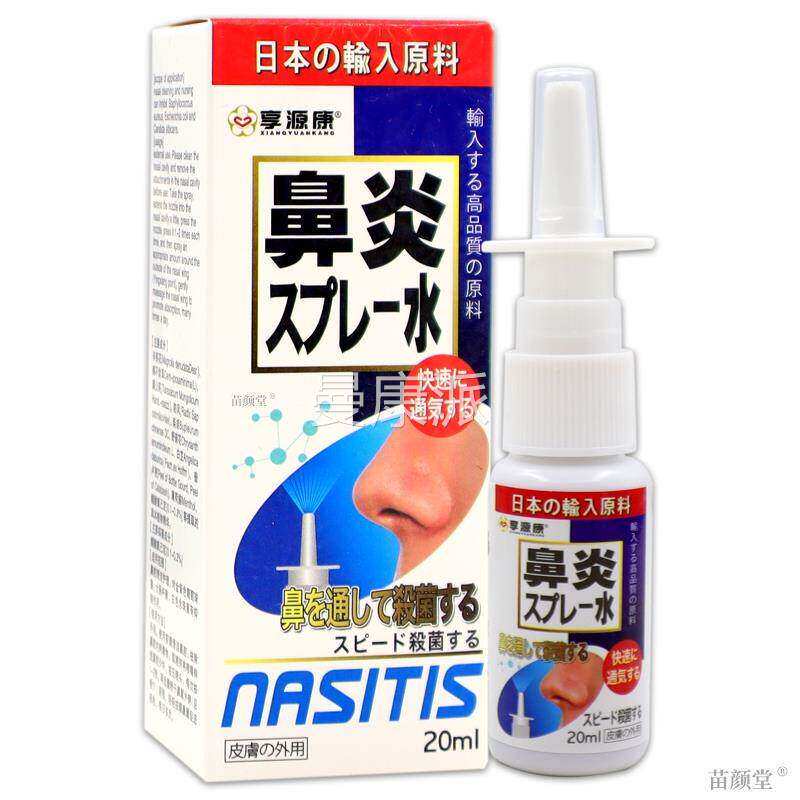 享源DCR康鼻喷剂天【猫正品】痒濞鼻塞流鼻涕打喷嚏炎喷剂