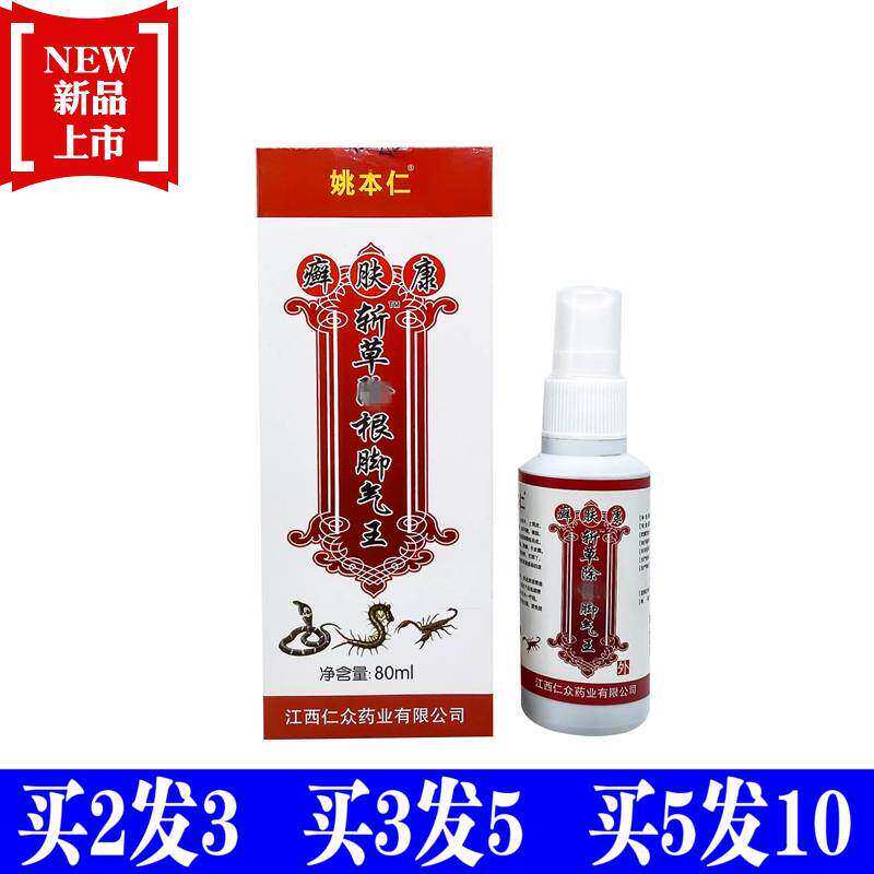姚本仁癣肤康斩草根脚气除王脚气痒止脱皮菌喷剂断痒拔毒膏
