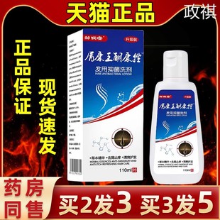 邹润安屑康王酮康挫抑菌洗剂改善毛囊平衡头皮环境头皮清洗洗发剂