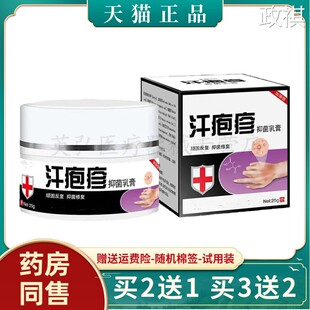 【买2送1/买5送4】夫立行汗疱乳膏25g/盒 皮肤外用