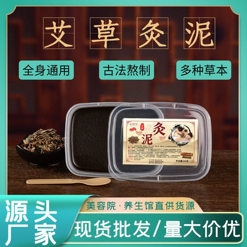 泥灸草本泥灸膏热敷美容院艾灸艾草百草膏免加热养生蜡藏泥膏