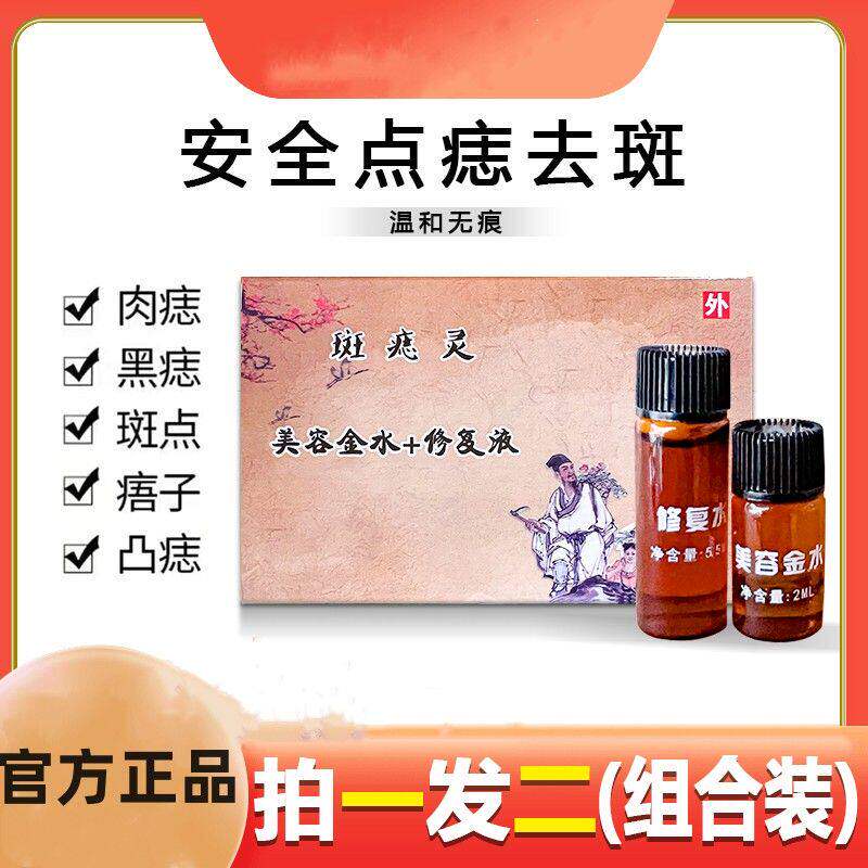 斑痣灵除痣灵点痣神器点痣水雀斑专用去痣膏脸部点痣膏无痕正品