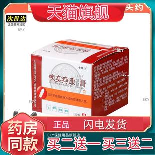 官方正品老陈方槐实痔康膏草本内外混合断痔膏槐实膏疼痛肉球男女